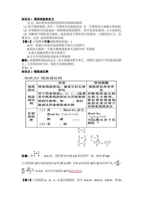 知识点1 图形相似的定义