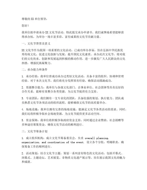 文化节承办申请书模板范文