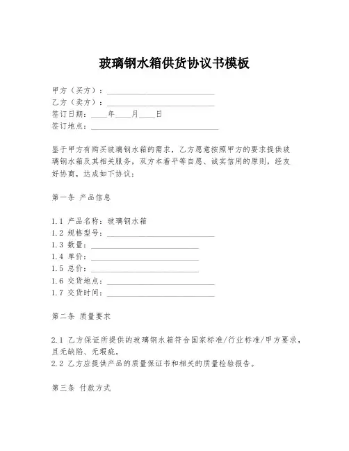 玻璃钢水箱供货协议书模板