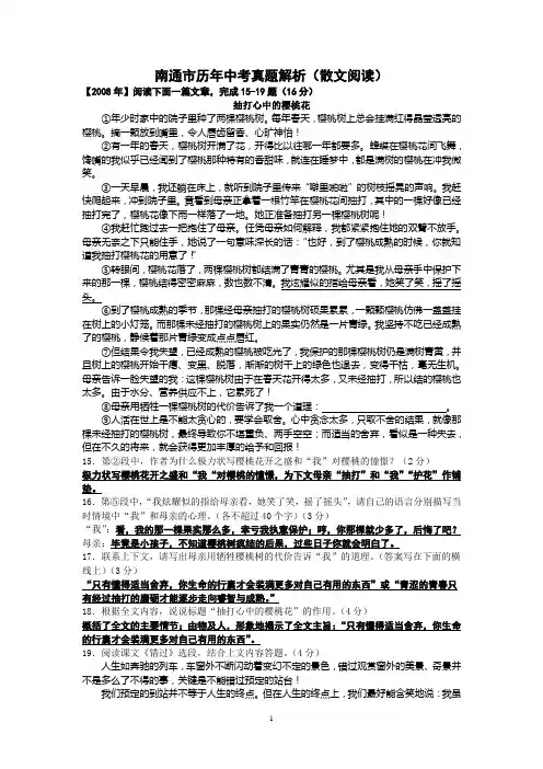 南通市历年中考真题解析(散文阅读)答案