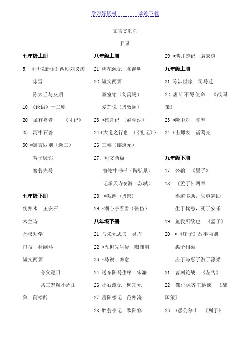 人教版初中语文文言文大全