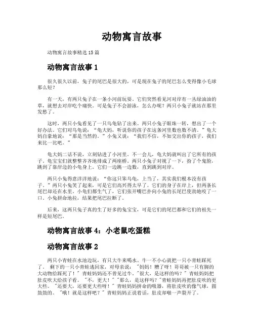 动物寓言故事