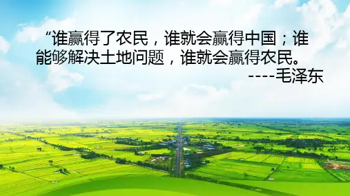 +中国土地政策梳理+课件--2024届高三历史二轮复习
