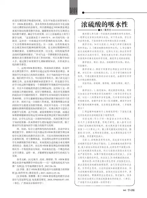 浓硫酸的吸水性