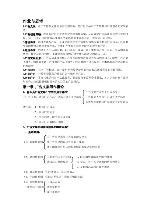广告文案复习资料