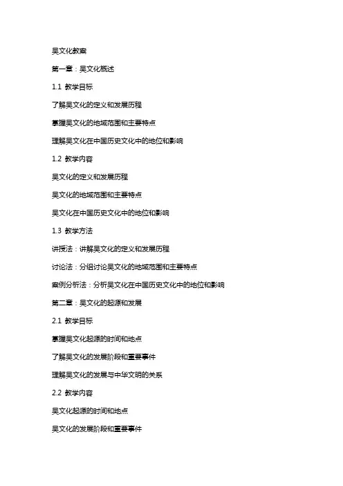 吴文化教案