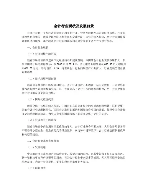 会计行业现状及发展前景