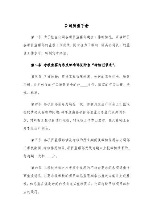 公司质量手册（三篇）