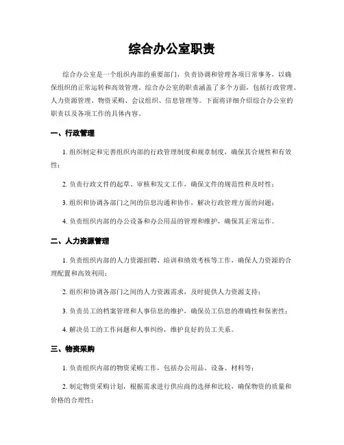 综合办公室职责