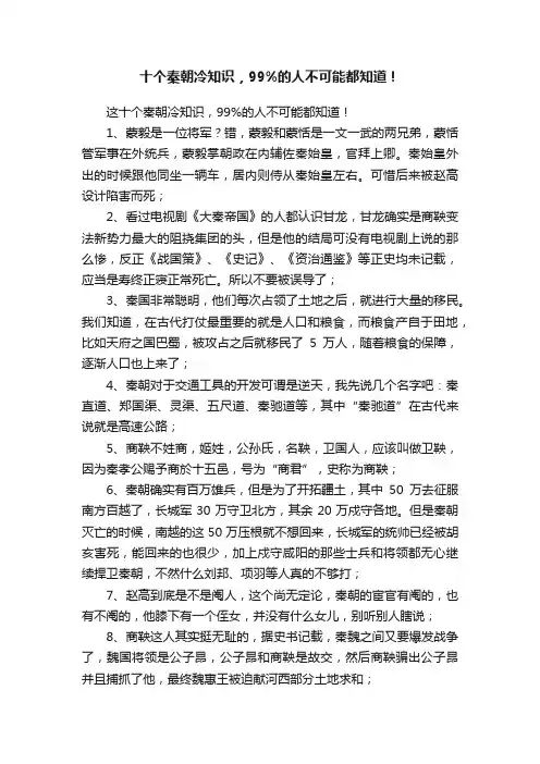 十个秦朝冷知识，99%的人不可能都知道！