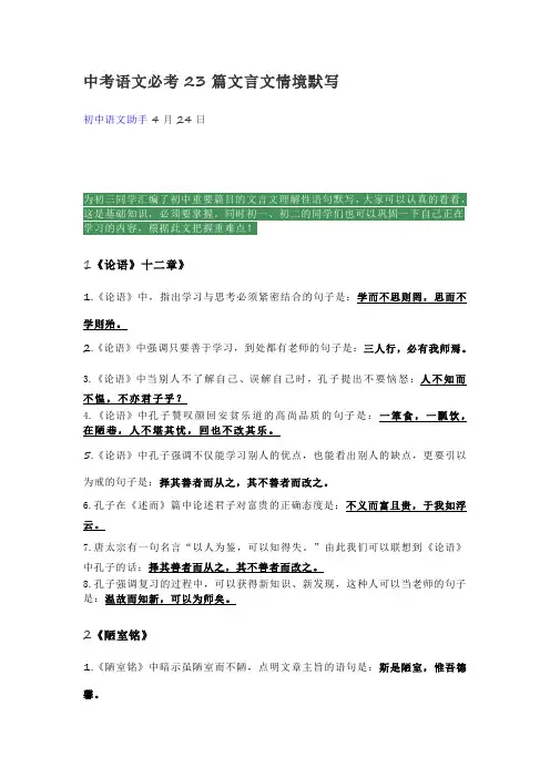 中考语文必考23篇文言文情境默写