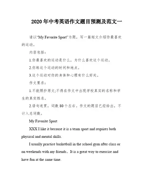 2020年中考英语作文题目预测及范文一