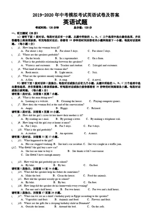 2019-2020年中考模拟考试英语试卷及答案