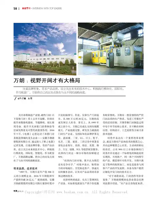万朗：视野开阔才有大格局