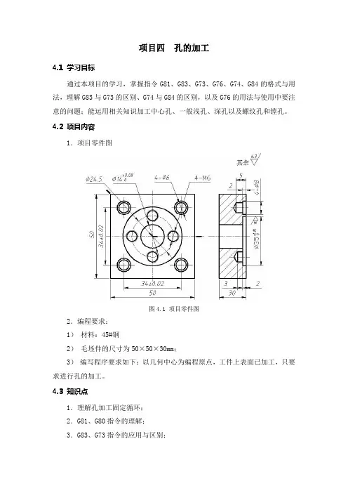 项目四  孔的加工