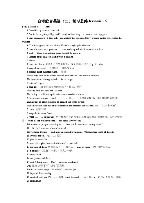 自考综合英语(二)复习总结lesson4-6