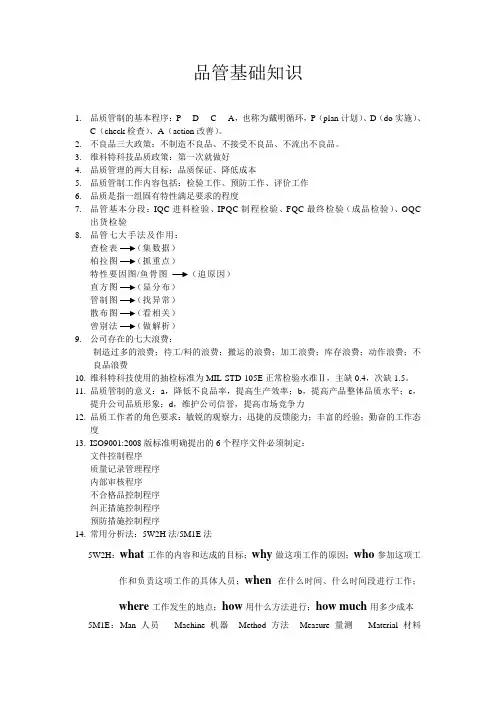 品管基础知识