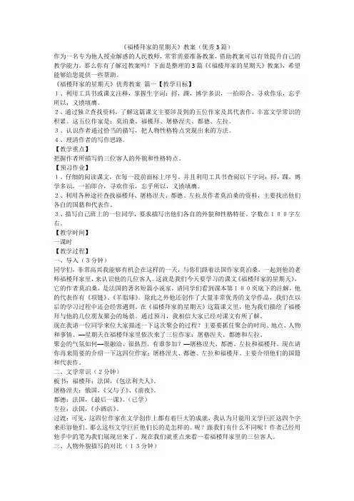 《福楼拜家的星期天》教案(优秀3篇)