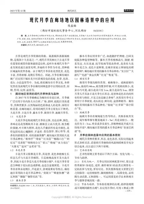 现代月季在廊坊地区园林造景中的应用
