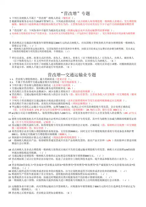 2016年继续教育-营改增