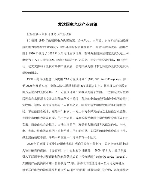 发达国家光伏产业政策