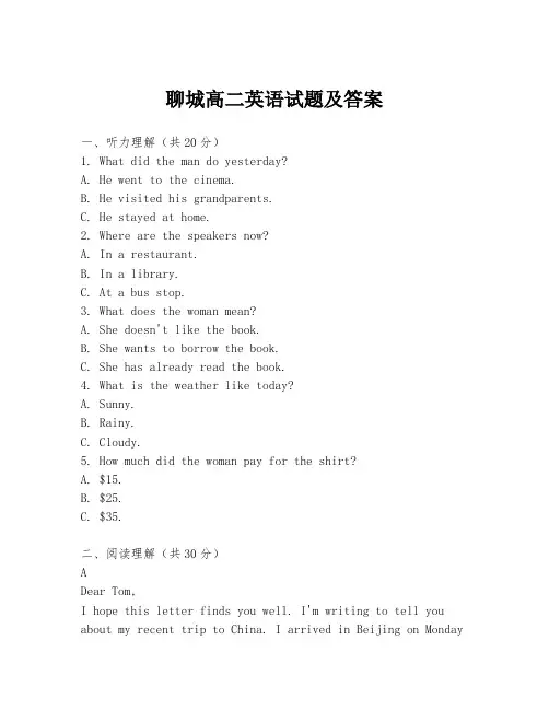 聊城高二英语试题及答案