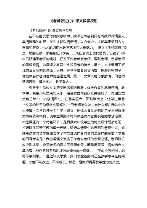 《老师领进门》课文教学反思