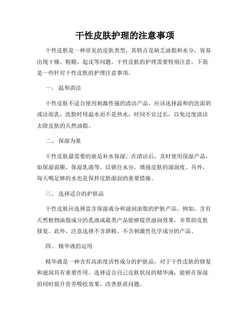 干性皮肤护理的注意事项