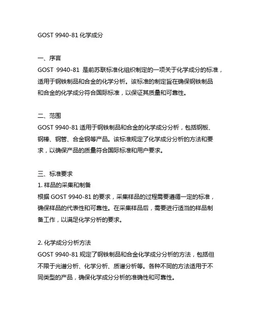 gost 9940-81化学成分