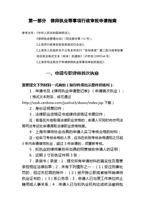 第一部分 师执业等事项行政审批申请指南