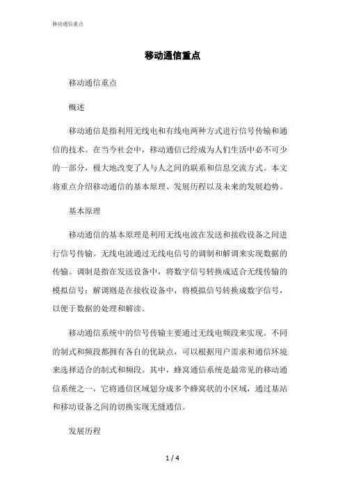 2023修正版移动通信重点