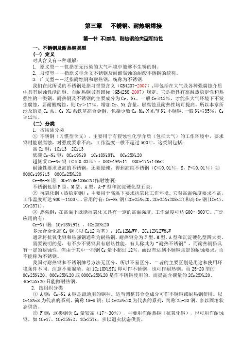 不锈钢耐热钢的焊接汇总