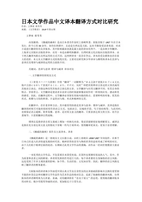 日本文学作品中文译本翻译方式对比研究