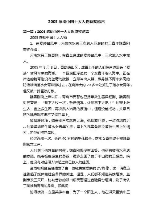 2005感动中国十大人物获奖感言