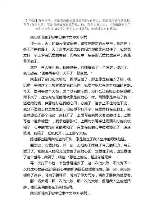 我渐渐明白了初中记事作文800字