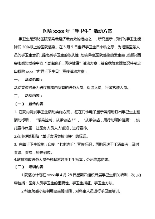 医院“手卫生”活动方案