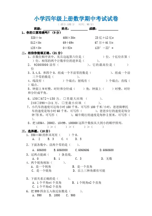 小学四年级上册数学期中考试试卷(附参考答案)