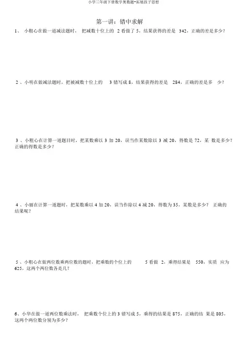 小学三年级下册数学奥数题-拓展孩子思维