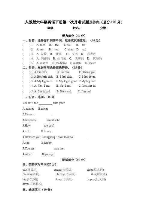 六年级下英语一次月考试卷