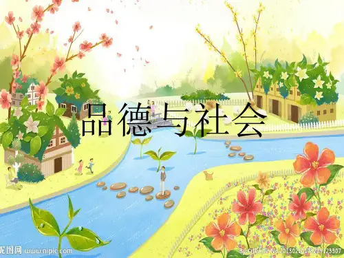 《安全伴我行》PPT课件