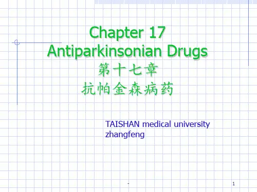 第15章-抗帕金森病药(1)PPT课件