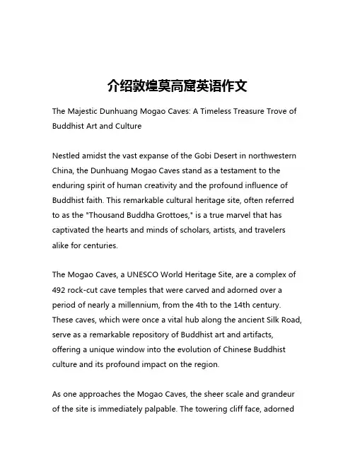 介绍敦煌莫高窟英语作文