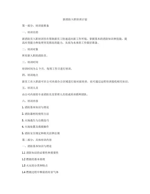新消防入职培训计划