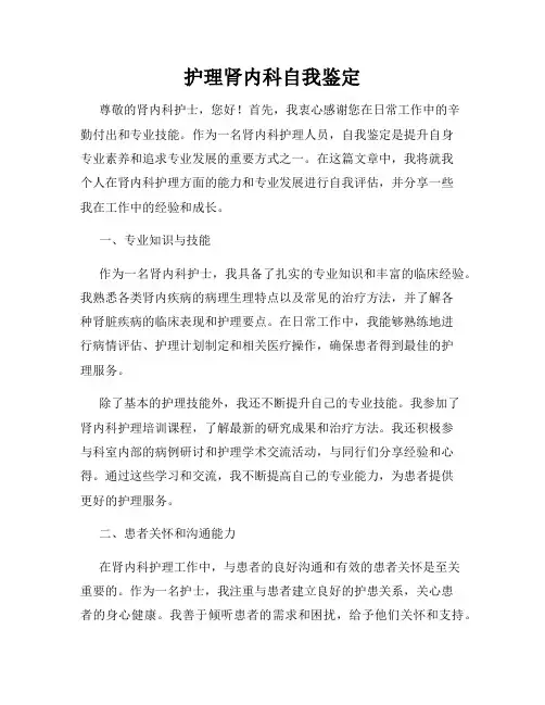 护理肾内科自我鉴定