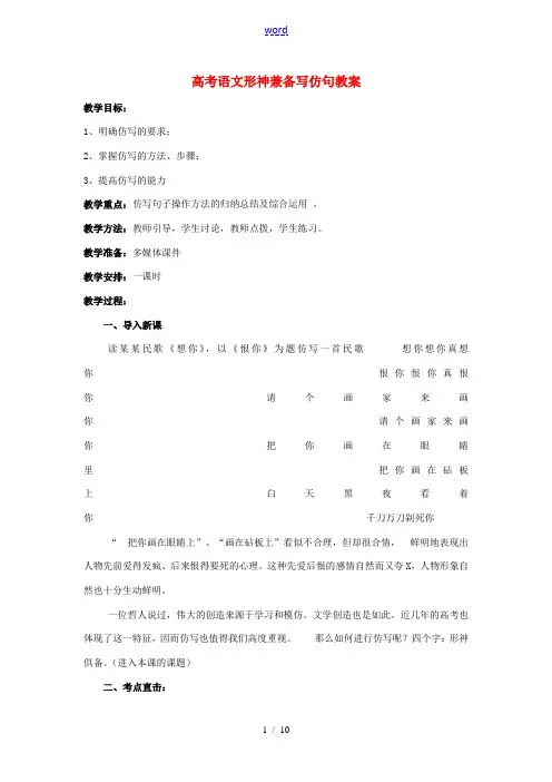 高考语文形神兼备写仿句教案