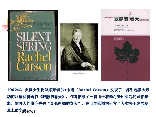 农业经济学农业可持续发展ppt课件