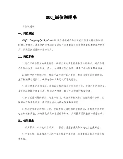 OQC_岗位说明书