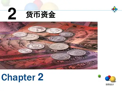 货币资金概述库存现金