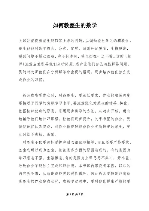 如何教差生的数学