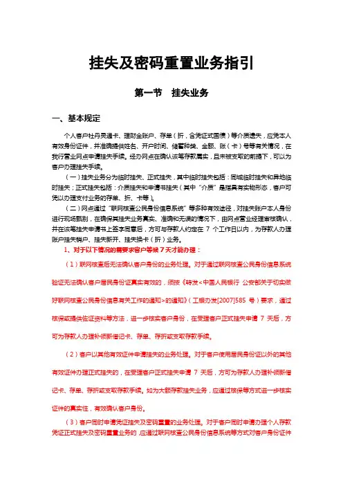 挂失及密码重置业务指引